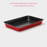 Противень Доляна &laquo;Ренард. Прямоугольник&raquo;, 28.5&times;19.5&times;3 см, антипригарное покрытие, красный