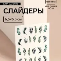 Слайдеры для ногтей &laquo;GREEN&raquo;, зелёные