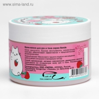 Крем-масло для рук и тела Sendo &laquo;Малиновый пудинг&raquo;, 200 мл