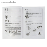 Рабочая тетрадь для детей 5-7 лет &laquo;Учим звуки, пишем буквы&raquo;. Созонова Н., Куцина Е.