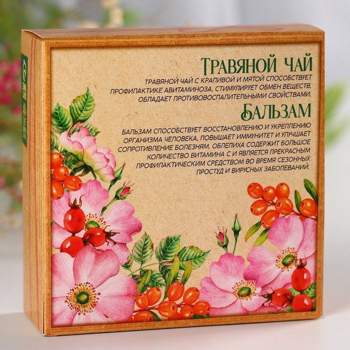 Подарочный набор &laquo;Счастья и благополучия&raquo;: чай травяной 20 г., бальзам с шиповником и облепихой 100 мл.