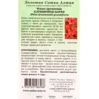 Семена Флокс Клубничное Парфе /Сотка/ 0,1 г /*1500