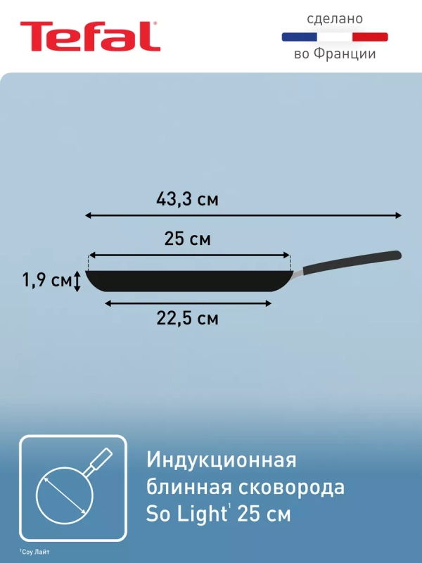 Сковорода блинная So' Light 25 см с антипригарным покрытием