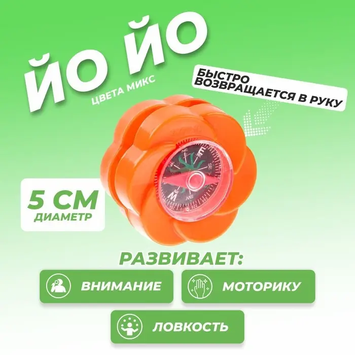 Йо-йо &laquo;Компас&raquo;, МИКС
