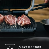 Умный электрогриль Optigrill GC774D30 4в1, 2100 Вт