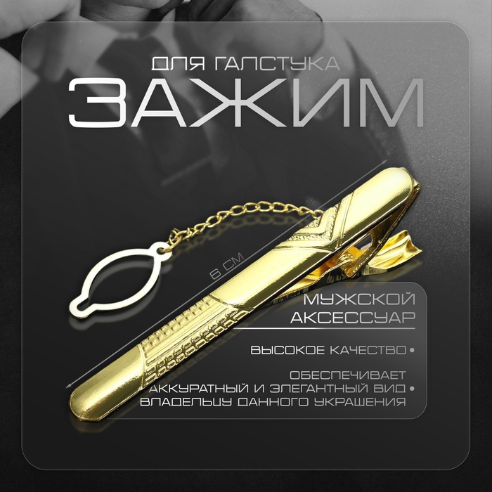 Зажим для галстука стальной «Классический» галка, цвет золото Зажим для галстука стальной «Классический» галка, цвет золото