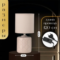 Настольная лампа с абажуром RISALUX &laquo;Мерида&raquo;, Е14, 40 Вт, бежевый, 13&times;13&times;28 см