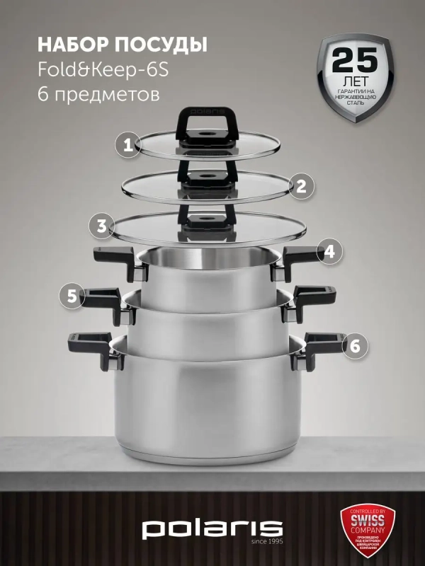 Набор посуды компактного хранения Fold&Keep-6S