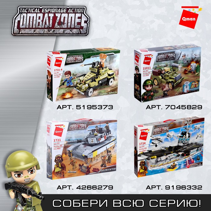 Конструктор Военные зона &laquo;Ракетный комплекс&raquo;, 4 минифигуры, 409 деталей