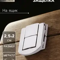 Замок-защелка на ящик ZM01, 2.5&times;2 см, цвет хром