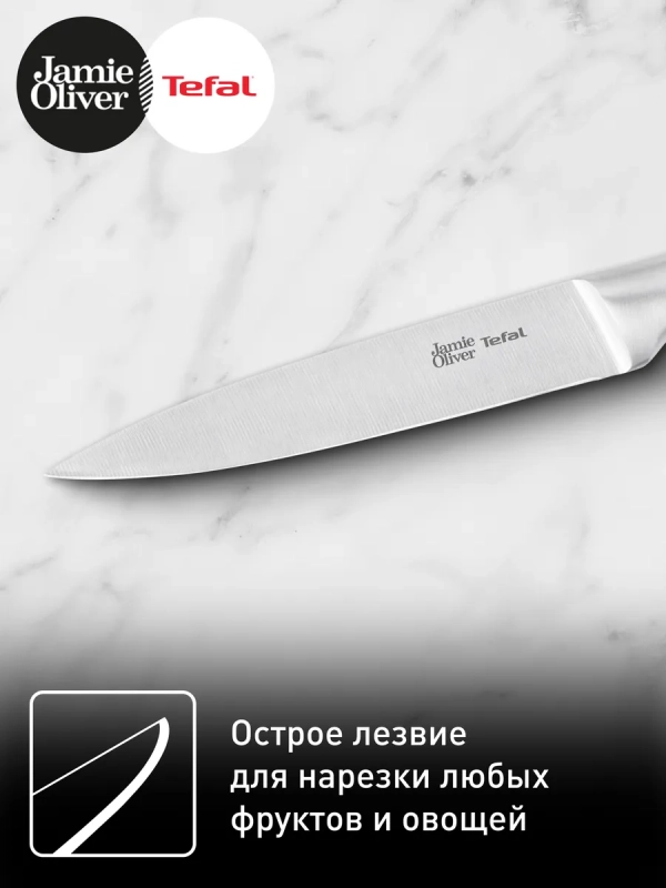 Универсальный нож Jamie Oliver K2670944, 12 см