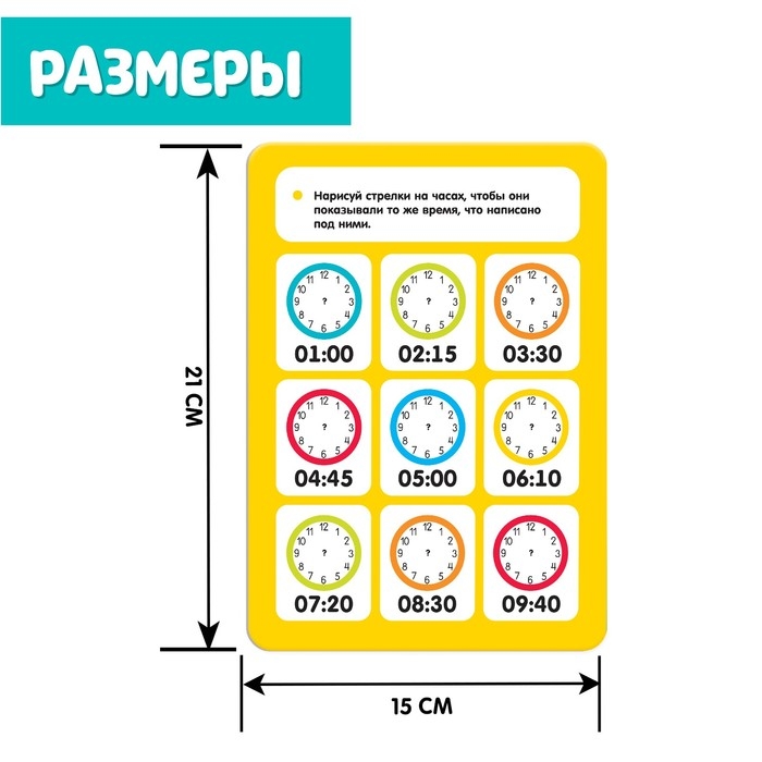 Набор пиши-стирай &laquo;Изучаем время&raquo;