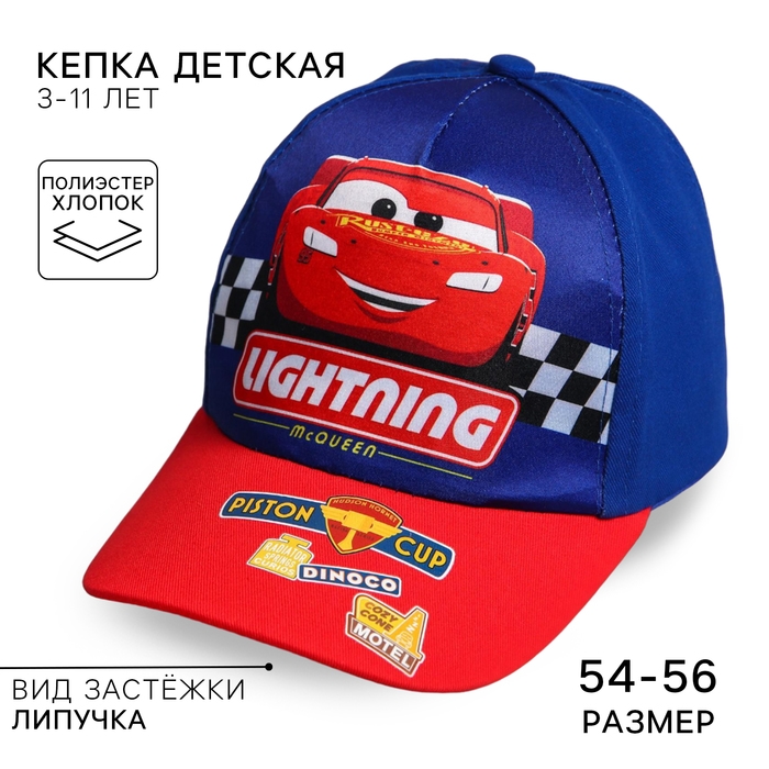 Кепка детская для мальчика, размер 52-56, Тачки Кепка детская для мальчика, размер 52-56, Тачки