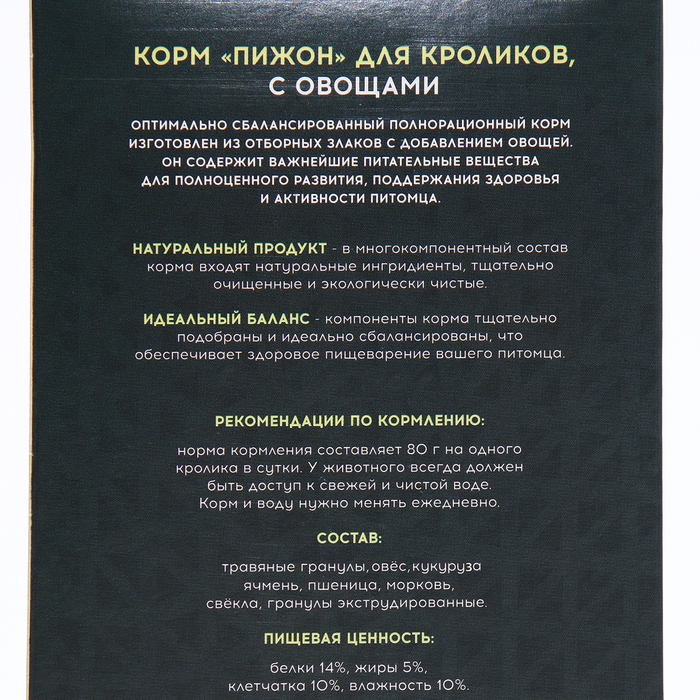 Корм Корм "Пижон" для кроликов, с овощами, 400 г