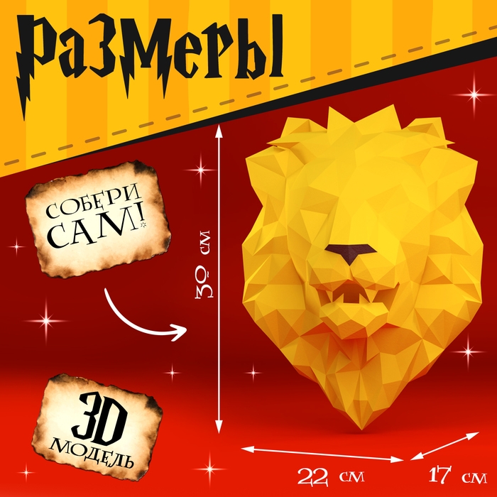 Полигональный конструктор «Лев», 8 листов Полигональный конструктор «Лев», 8 листов