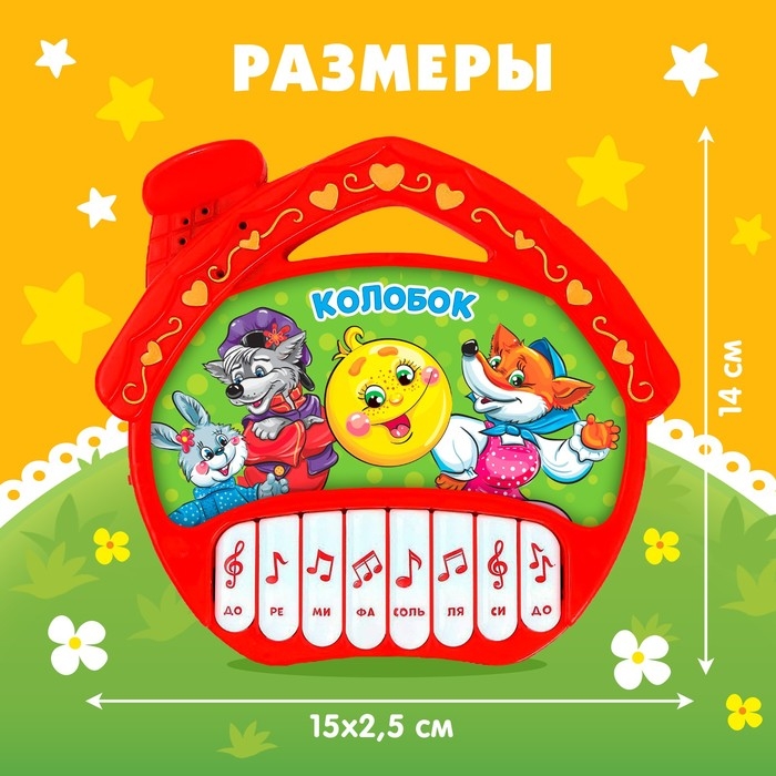 Музыкальная игрушка-пианино &laquo;Сказочный домик&raquo;, 16 весёлых песенок, работает от батареек