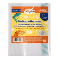 Набор обложек ПЭ 5 штук, 217 х 400 мм, 200 мкм, для дневников и проверочных работ, универсальная, с закладкой, МИКС Набор обложек ПЭ 5 штук, 217 х 400 мм, 200 мкм, для дневников и проверочных работ, универсальная, с закладкой, МИКС