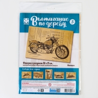 Основы для выжигания &laquo;Мотоцикл&raquo; 30х21 см