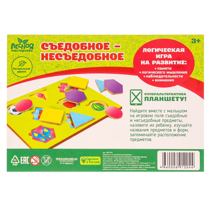 Секретики &laquo;Съедобное &mdash; несъедобное&raquo;, цвет МИКС