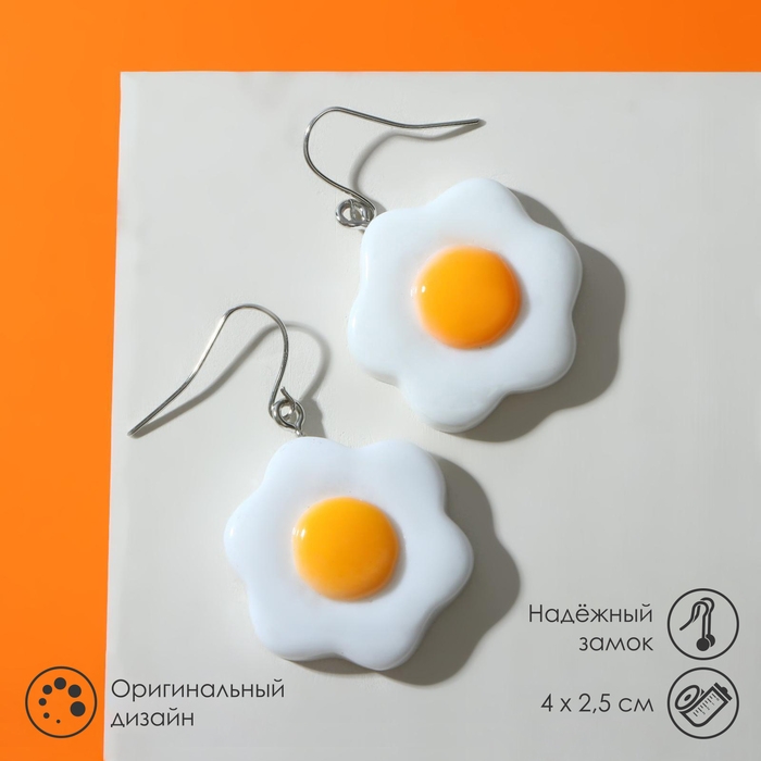 Серьги пластик &laquo;Вкусности&raquo; глазунья, цвет бело-оранжевый