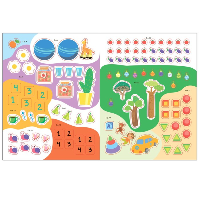 &laquo;Активити с наклейками&raquo;, комплект, школа семи гномов, 4+