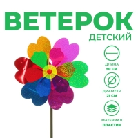 Ветерок &laquo;Цветочек&raquo;, блеск