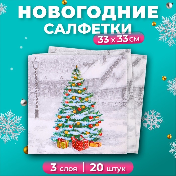 Новогодние салфетки бумажные Pero Prestige «Белая зима», 3 слоя, 33х33 см, 20 шт Новогодние салфетки бумажные Pero Prestige «Белая зима», 3 слоя, 33х33 см, 20 шт