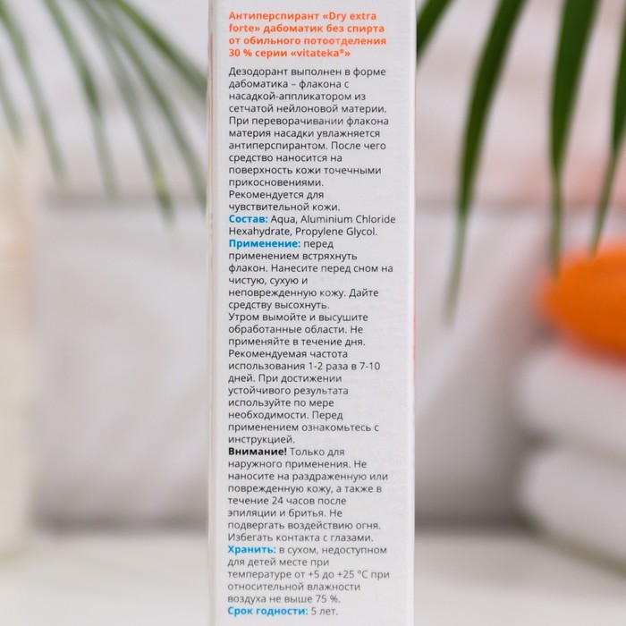 Дабоматик от обильного потоотделения Витатека Драй Экстра Форте 30%, 50 мл Дабоматик от обильного потоотделения Витатека Драй Экстра Форте 30%, 50 мл