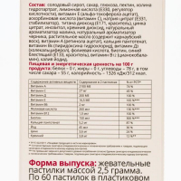 Желейные пастилки &laquo;Биотин + сила волос&raquo;, 60 шт. по 2,5 г