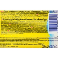 Мыло Ушастый Нянь &laquo;Отбеливающее&raquo;, хозяйственное, 180 г