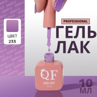 Гель лак для ногтей &laquo;SIMPLE&raquo;, 3-х фазный, 10 мл, LED/UV, цвет (233)