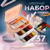 Швейный набор Premium, 37 предметов, в трёхъярусном боксе, 11 &times; 9 &times; 9,5 см, цвет персиковый