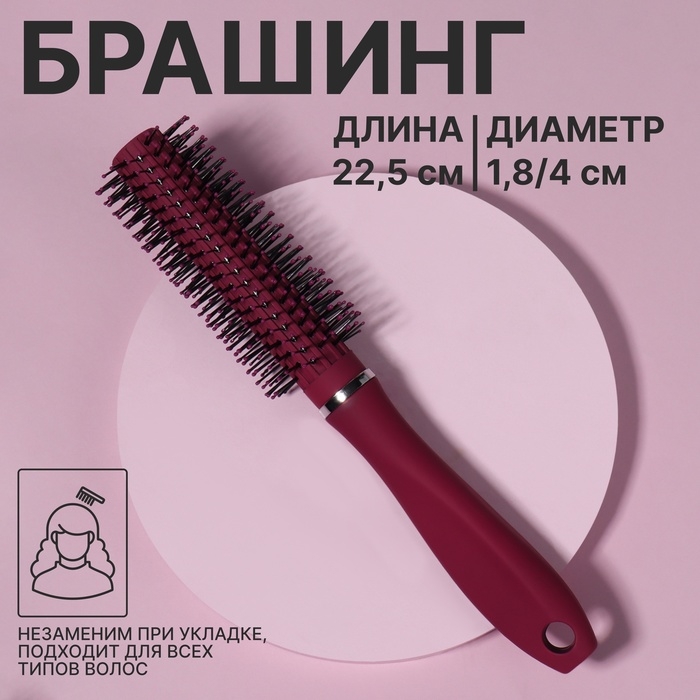 Брашинг, прорезиненная ручка, d = 1,8/4 &times; 22,5 см, цвет фиолетовый