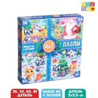 Пазлы набор 4 в 1 «Новый год с друзьями» Пазлы набор 4 в 1 «Новый год с друзьями»