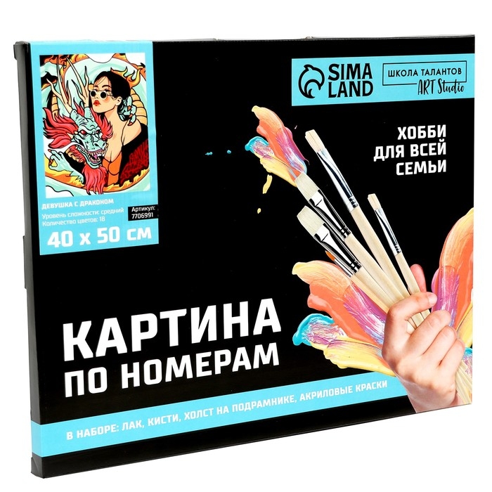 Картина по номерам на холсте с подрамником &laquo;Девушка с драконом&raquo;, 40 х 50 см