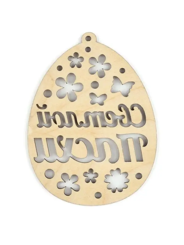 Подвеска деревянная на Пасху &laquo;Светлой Пасхи&raquo;, 7.5&times;10 см