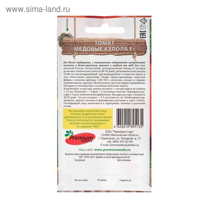 Семена Томат "Медовые Купола" F1, раннеспелый, 0,05 г