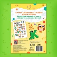 Аппликации &laquo;от А до Я&raquo;, 33 буквы