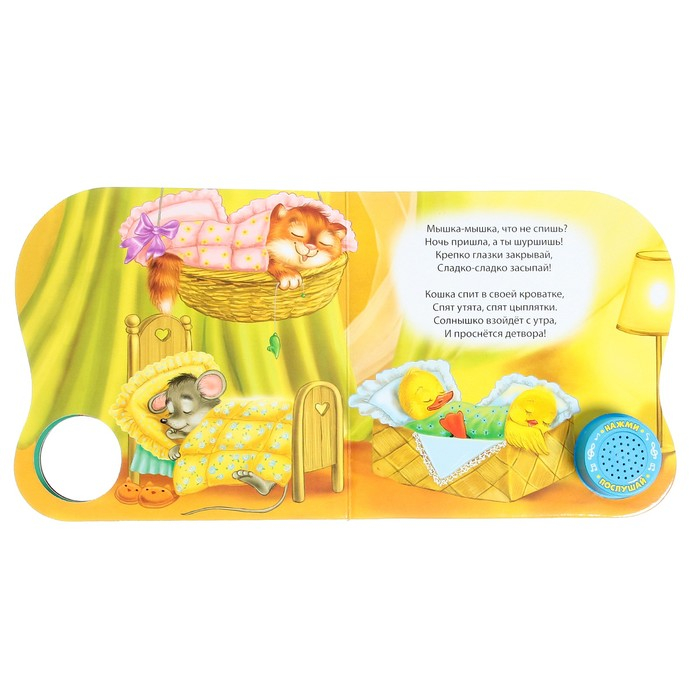 Музыкальная книга &laquo;Колыбельные&raquo;, потешки, 10 стр.
