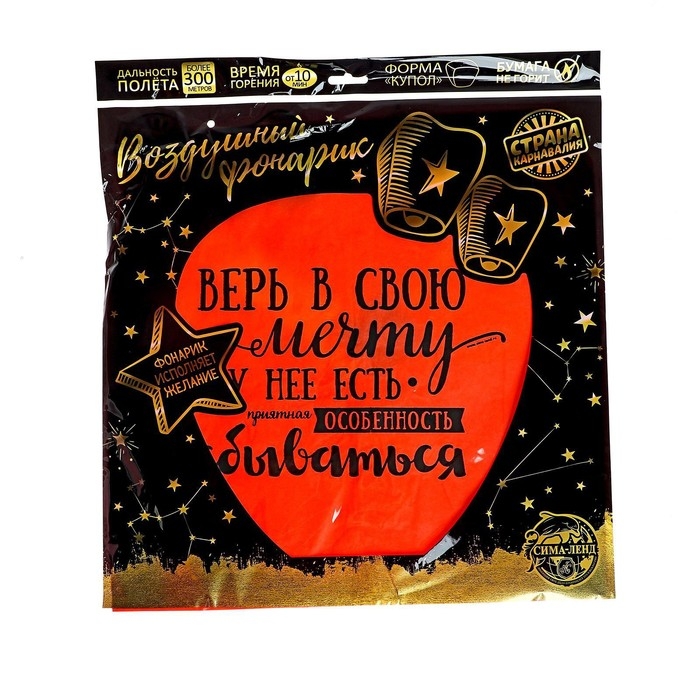 Небесный фонарик &laquo;Верь в свою мечту!&raquo; МИКС