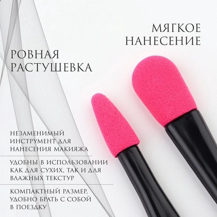 Набор аппликаторов, 5 шт, 6,5 см, двусторонние, цвет чёрный/розовый Набор аппликаторов, 5 шт, 6,5 см, двусторонние, цвет чёрный/розовый