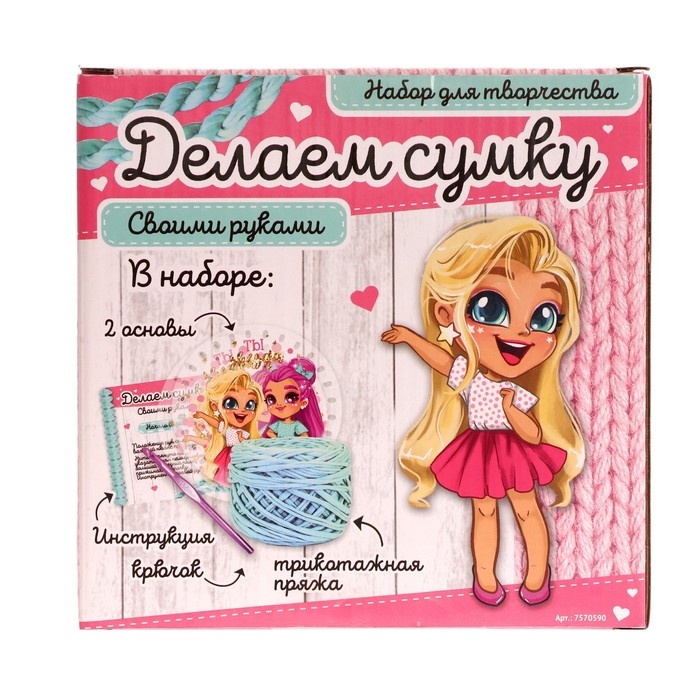 Набор для творчества &laquo;Делаем сумку&raquo;, принцессы
