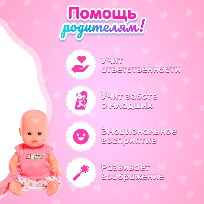 Пупс функциональный &laquo;Ангелочек&raquo; со звуковыми эффектами, писает, пьёт, с аксессуарами