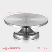 Подставка для торта вращающаяся KONFINETTA, 30&times;12 см