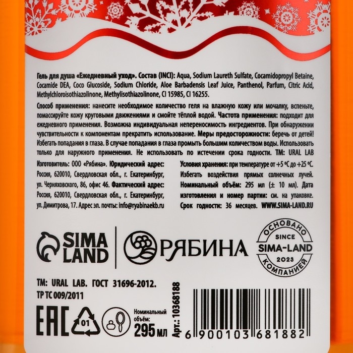 Гель для душа &laquo;Мамино домашнее печенье&raquo;, 295 мл, аромат имбирного печенья, Новый Год