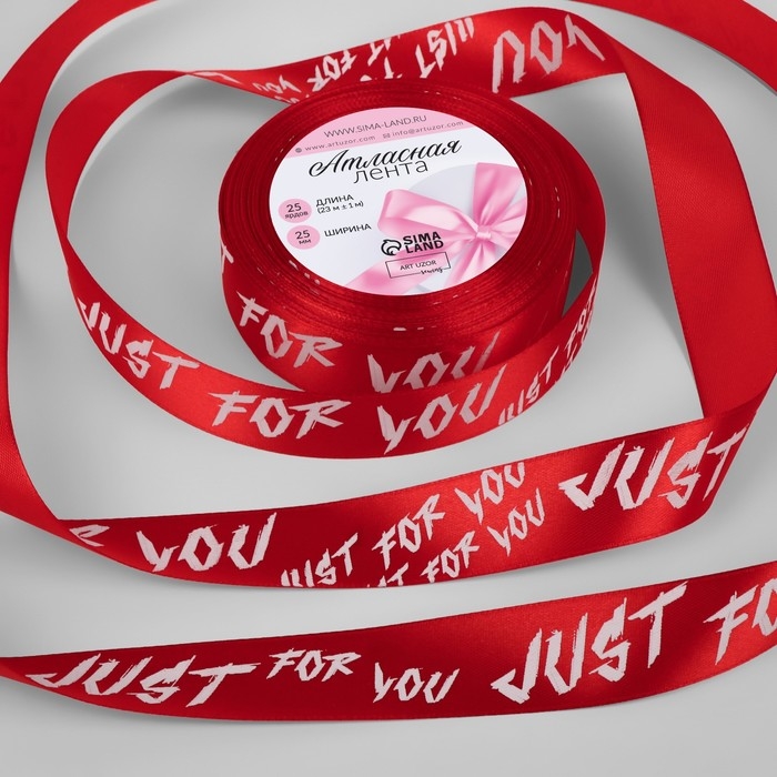 Лента атласная &laquo;Just for you&raquo;, 25 мм &times; 23 &plusmn; 1 м, цвет красный №026