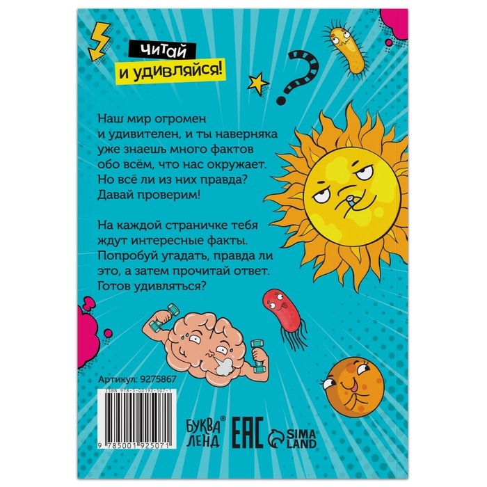 Книга &laquo;Это правда или нет?&raquo;, 68 стр.