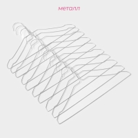 Плечики - вешалки для одежды Доляна, 40&times;22&times;0,2 см, 10 шт, металлические, тонкие,  цвет серебряный