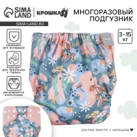 Многоразовый подгузник &laquo;Веточки&raquo;, 3-15 кг, разноцветный, Крошка Я