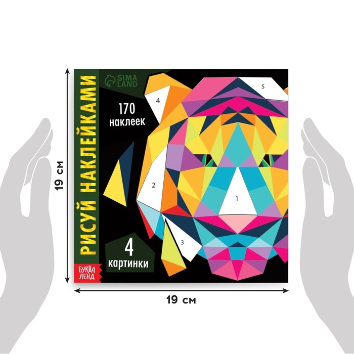 Творческая книжка &laquo;Рисуй наклейками. Тигр&raquo;, 12 стр., 4 картинки, 170 наклеек